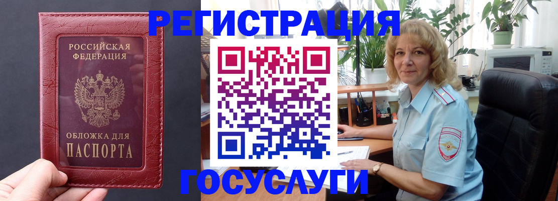 миграционный учет в Анадыре